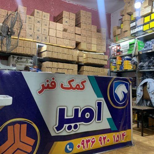 کمک فنر پراید پژو تیبا مگان مزداL90