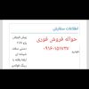 حواله پژو 207