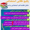 جزوه وکتاب آزمون استخدامی آموزش پرورش