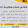 خدمات فنی ،تاسیسات و جوشکاری سیار