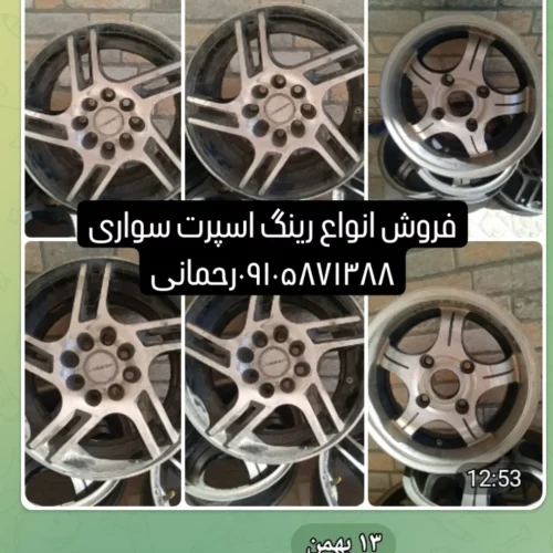 انواع رینگ اسپرت وخریدرینگ شکسته اسپرت