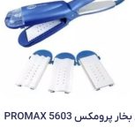 اتو مو بخار (MKS)