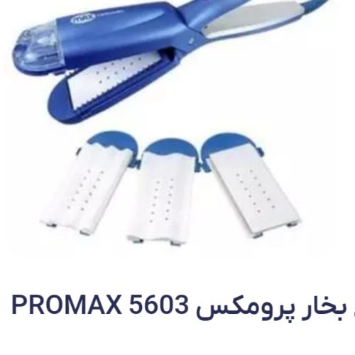 اتو مو بخار (MKS)