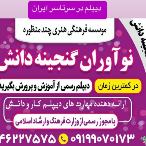 دیپلم آسان و قانونی و رسمی  از آموزش و پرورش بگیرید.