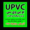 ساخت و تعمیر درب و پنجره یو پی وی سی