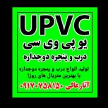 ساخت و تعمیر درب و پنجره یو پی وی سی