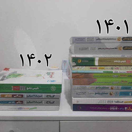 کتاب کمک درسی رشته ریاضی