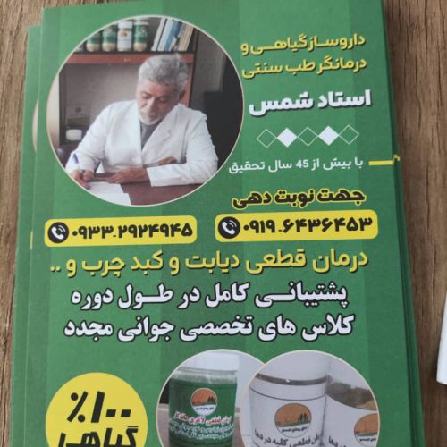 درمان قطعی دیابت و غیره