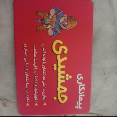 لوله کشی فاضلاب خونه به اگو شهری حفاری کردن ترمیم کاشی سرامیک داخله منزل چاه کنی تخریب کردن دیوار ها داخل منزل وغیره در خدمتم با قیمت مناسب باضمانت