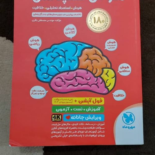 کتاب هوش کمپلکس کلاس ششم سال 1403