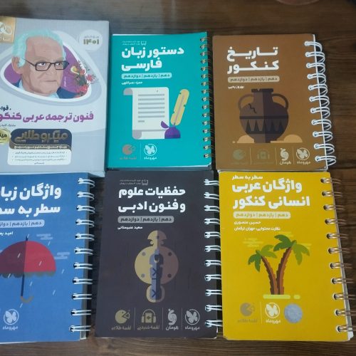 کتاب کنکوری