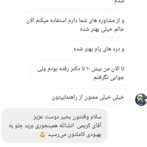 مشاوره رایگان بدای دردهای مفصلی و روماتیسم