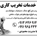 خدمات تخریب کاری و شیارزنی