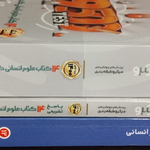 کتاب کنکور علوم انسانی