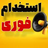 استخدام کارشناس تولید محتوا در محدودی چیتگر جنوبی