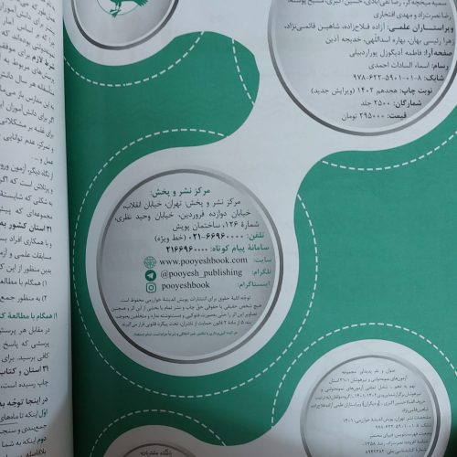 کتاب 31 استان نهم به دهم