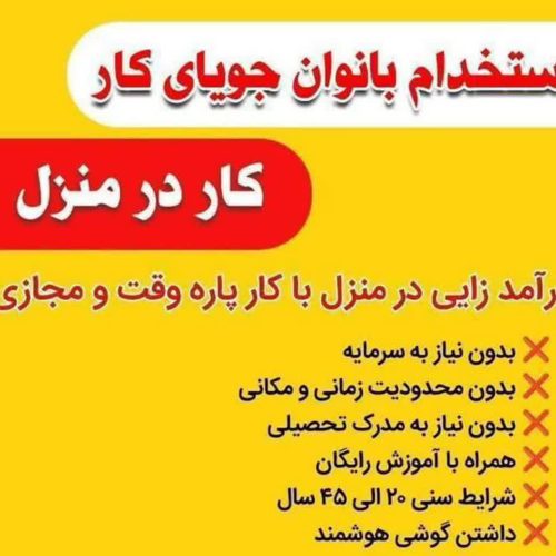 کار با گوشی و آنلاین