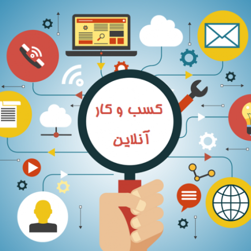 کار انلاین