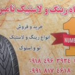 فروش اقساطی لاستیک بدون پیش پرداخت