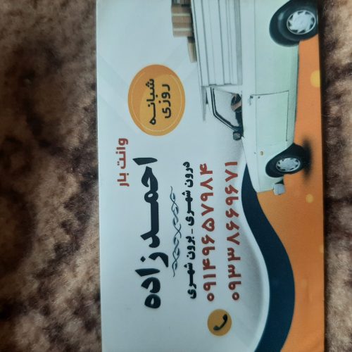 وانت بار شبانه روزی درون شهری و برون شهری
