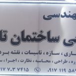 دفتر مهندسی و طراحی ساختمان تاراپاد