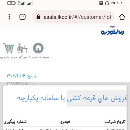 فروش سورن