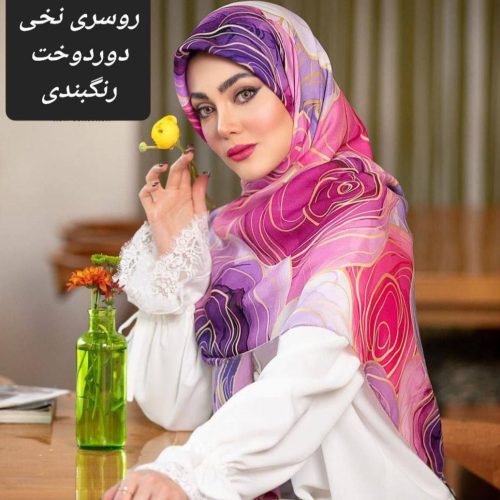 شال و روسری حراجی