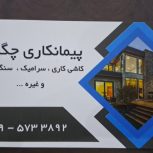 کاشی و سرامیک