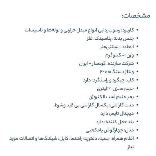 پمپ اسید شویی پکیج و ابگرمکن دیواری با لوازم کامل