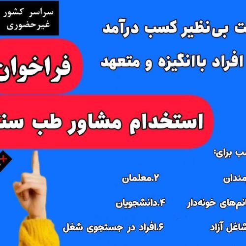 کار مجازی با درآمد عالی