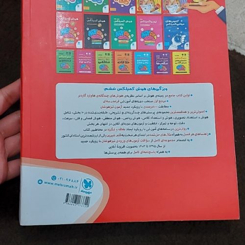 کتاب هوش کمپلکس کلاس ششم سال 1403