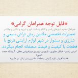 تعمیر لوازم آرایشی برقی