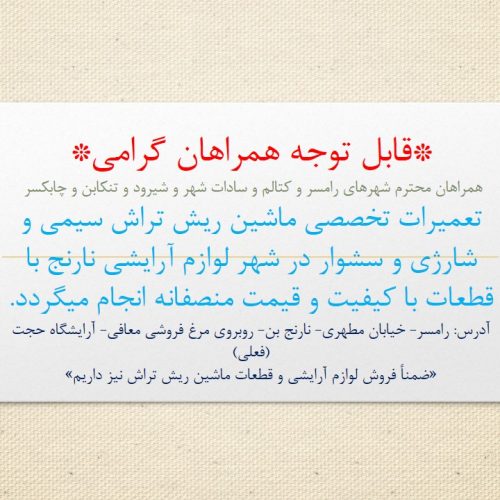 تعمیر لوازم آرایشی برقی