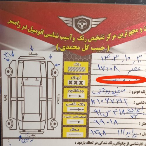 111 مدل 98 بیرنگ