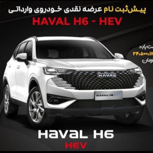 فروش دوحواله ماشین هاوالH6گروه بهمن موتور