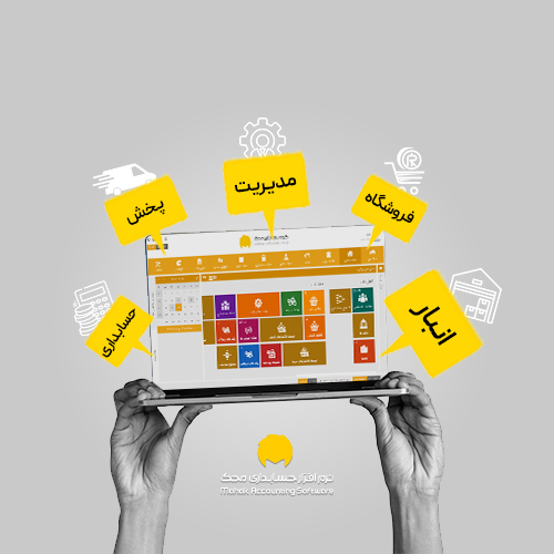 نرم افزار حسابداری محک مخصوص رستوران و کافی شاپ و