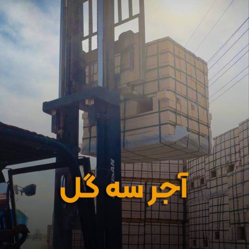 فروش انواع اجر و کاشی و سرامیک