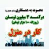 استخدام غیرحضوری خانم و آقا