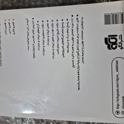 کتاب فارسی  مبتکران نهایی