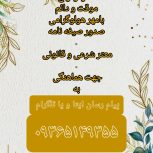 هم. سر.یابی صیغه موقت