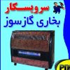 تعمیرات وسرویس آبگرمکن دیواری ومخزنی وبخاری