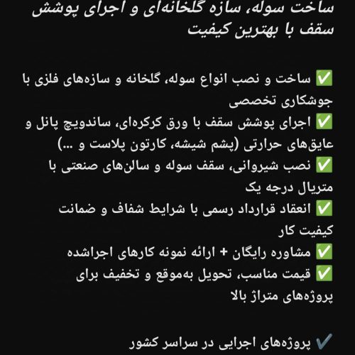 جوشکاری سقف و سوله