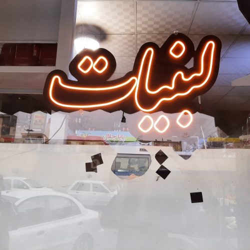 تابلو سازی نئون LED