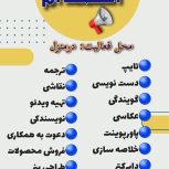 استخدام ادمین گویندگی ، دایرکتر ، تایپیست و …