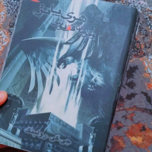 کتاب هری پاتر