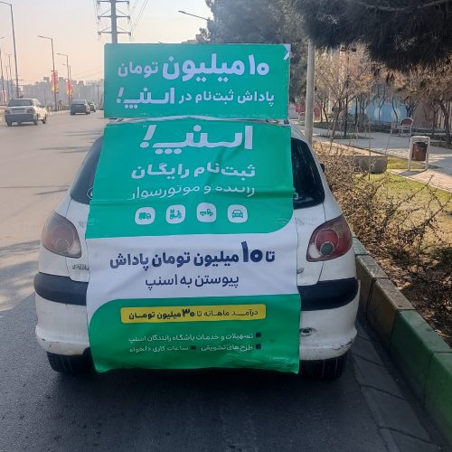 ثبت نام راننده اسنپ درب منزل