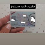 هر مدرکی که شما بخواین