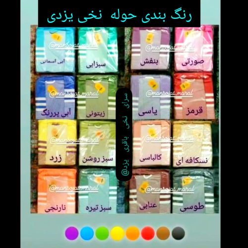 حوله لباسی نخی یزدی