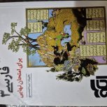 کتاب فارسی  مبتکران نهایی