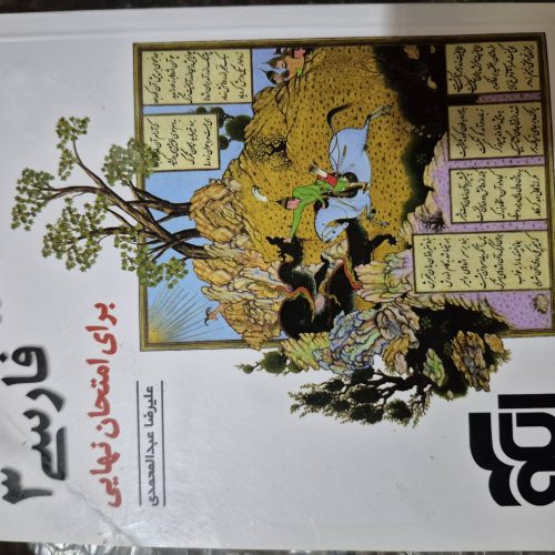 کتاب فارسی  مبتکران نهایی